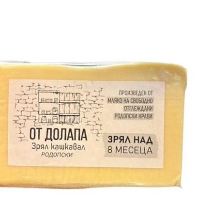 Зрял над 8 Месеца Кашкавал Родопски ''От Долапа"